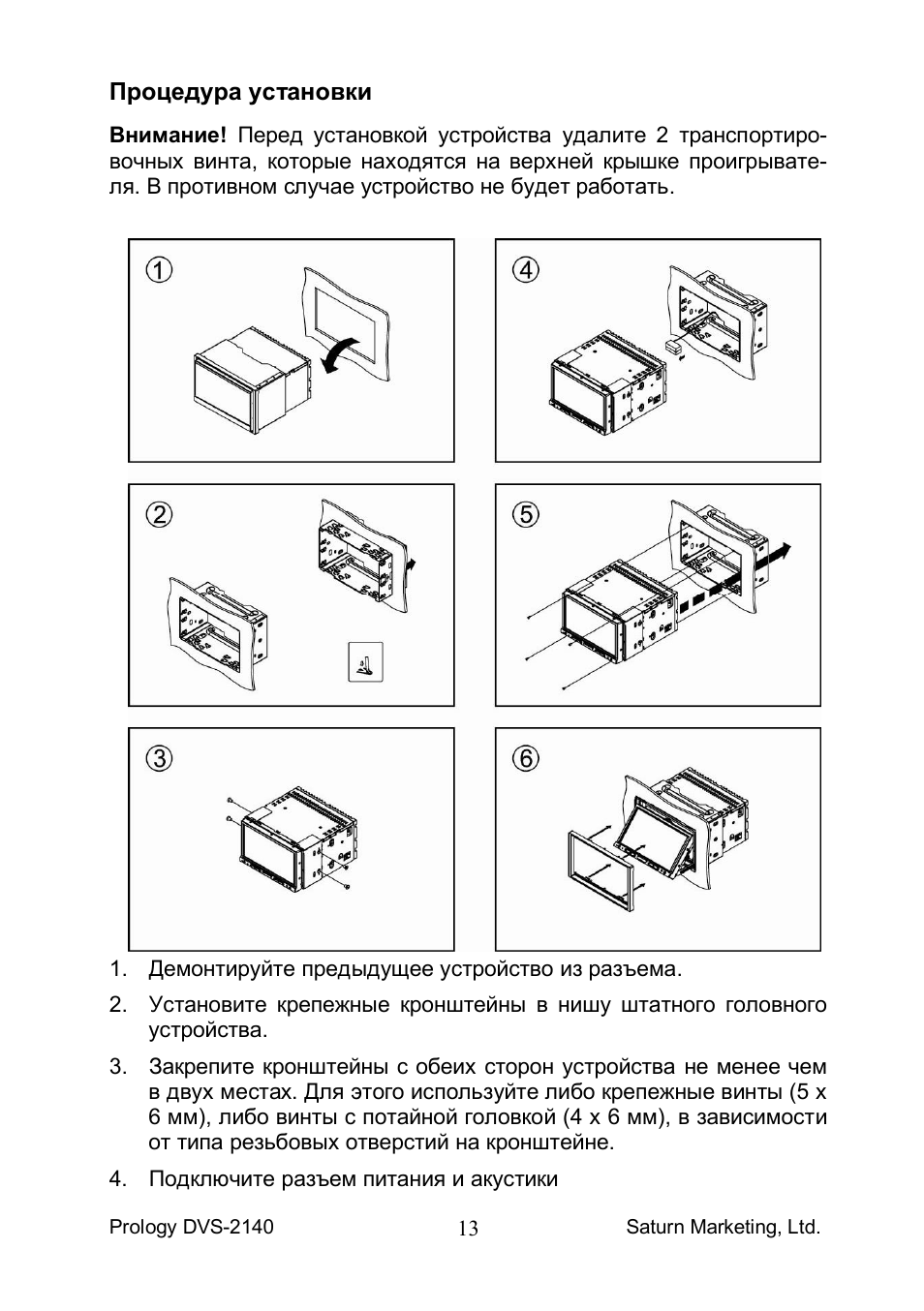 Инструкция к магнитоле prology dvs 2140