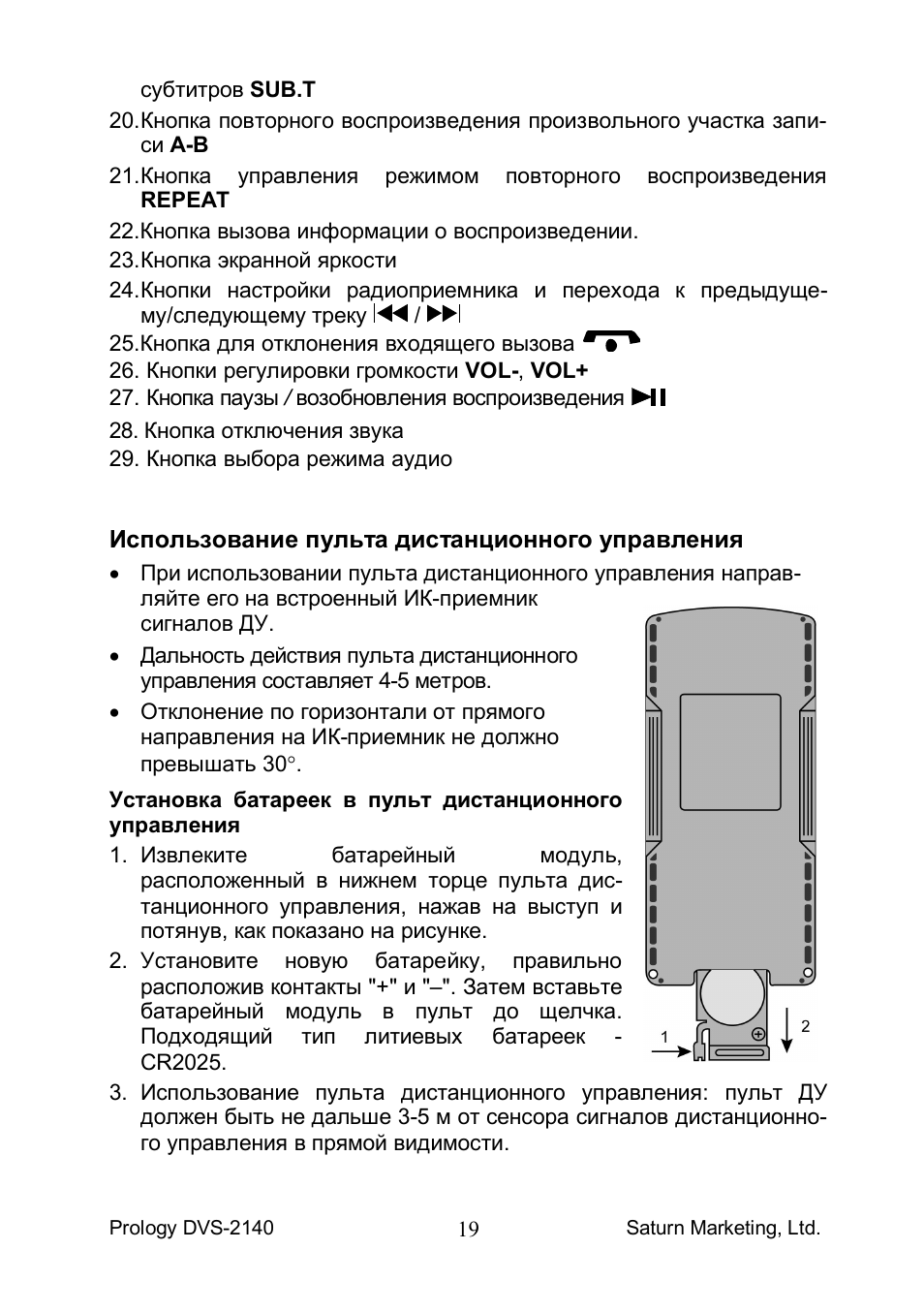 Инструкция к магнитоле prology dvs 2140