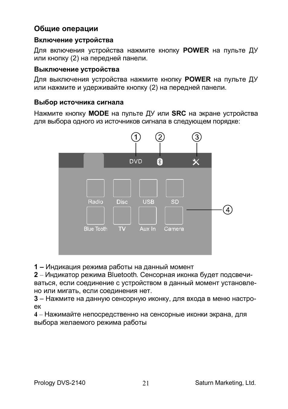 Магнитола пролоджи dvs 1130 инструкция