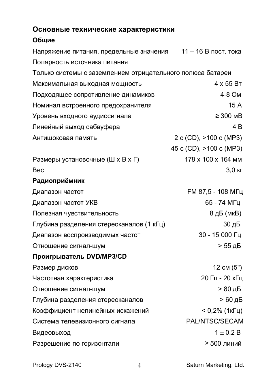 Инструкция к магнитоле prology dvs 2140