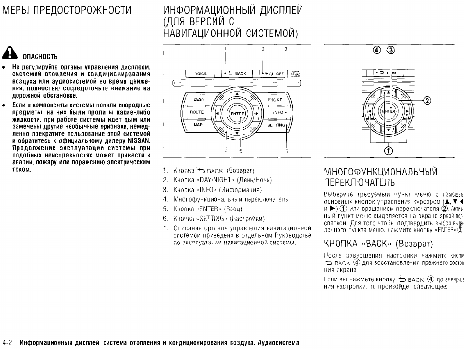 Руководство по эксплуатации навигационной системы ниссан