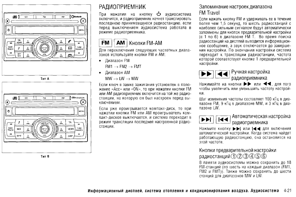 Не работает радио ниссан