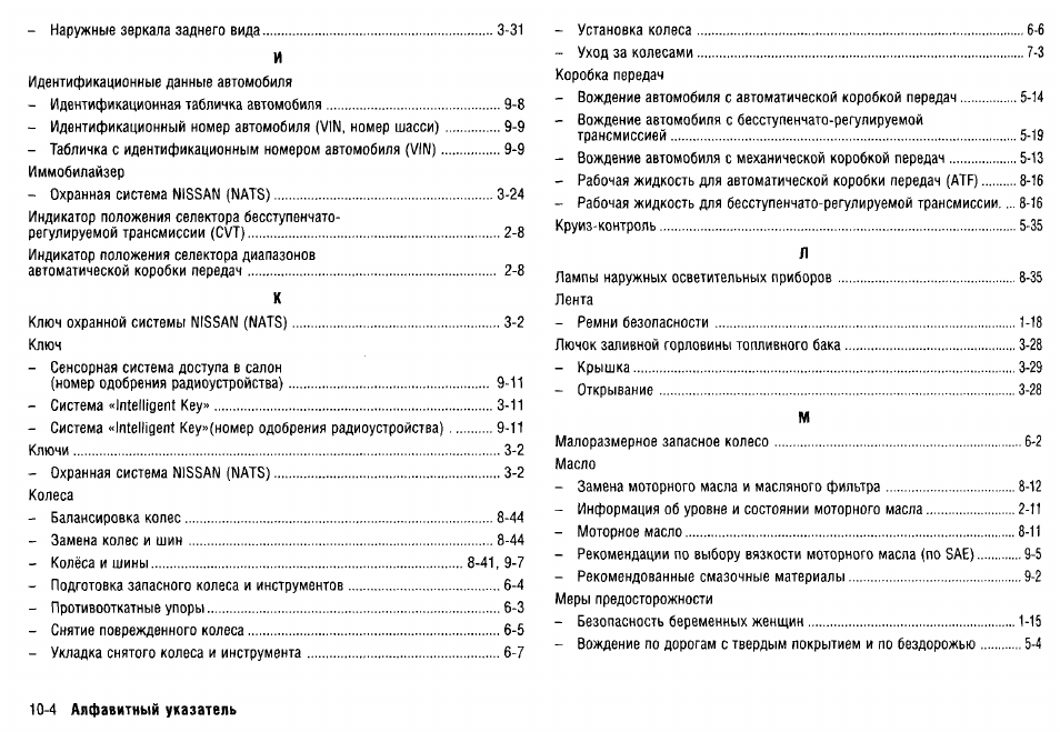 Сигнализация nats ниссан инструкция