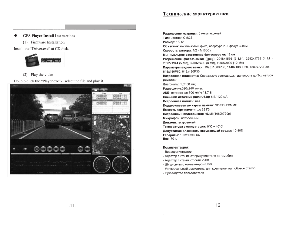 Скачать инструкцию видеорегистратора subini a26g