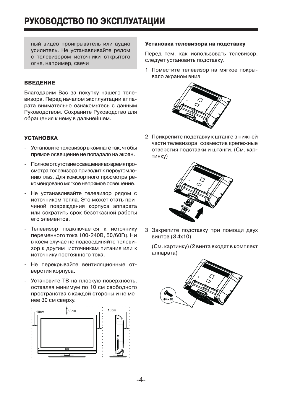 Тв инструкция. MTV-3208wh схема. Mystery TV руководство пользователя. Руководство по эксплуатации телевизора. Инструкция пользования телевизором.