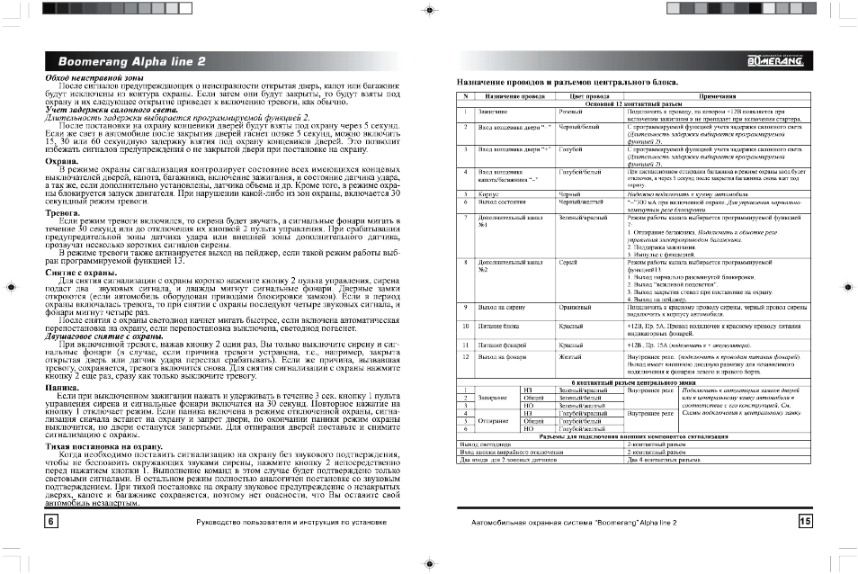 Сигнализация boomerang alpha line 4 схема подключения