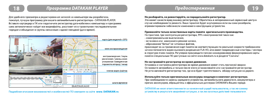 Видеорегистратор datakam 6 eco инструкция по применению