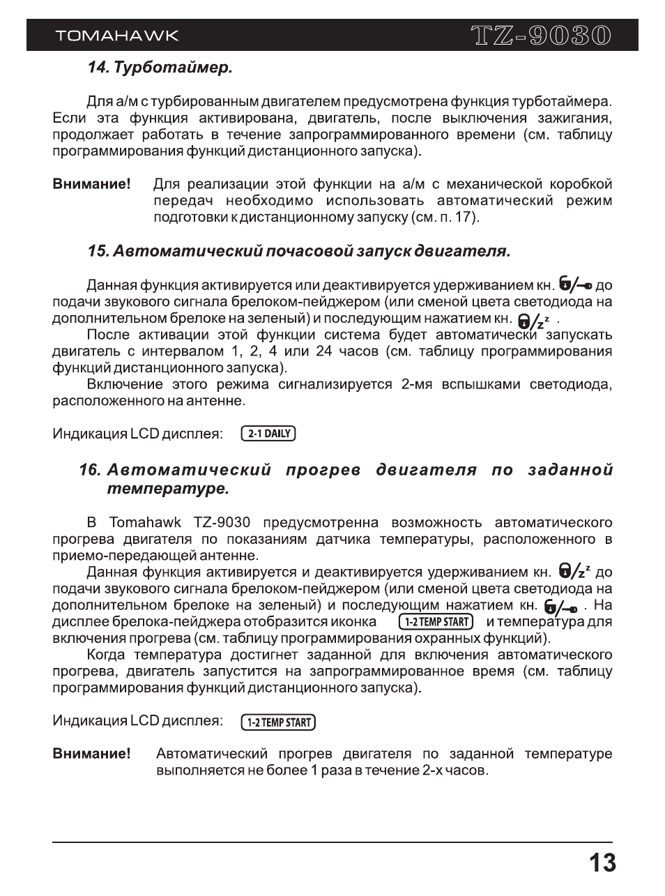 Перестал работать турботаймер на дизель томагавк