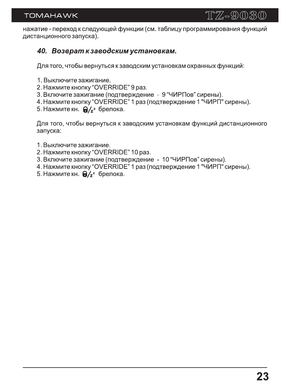 Томагавк скинуть на заводские настройки