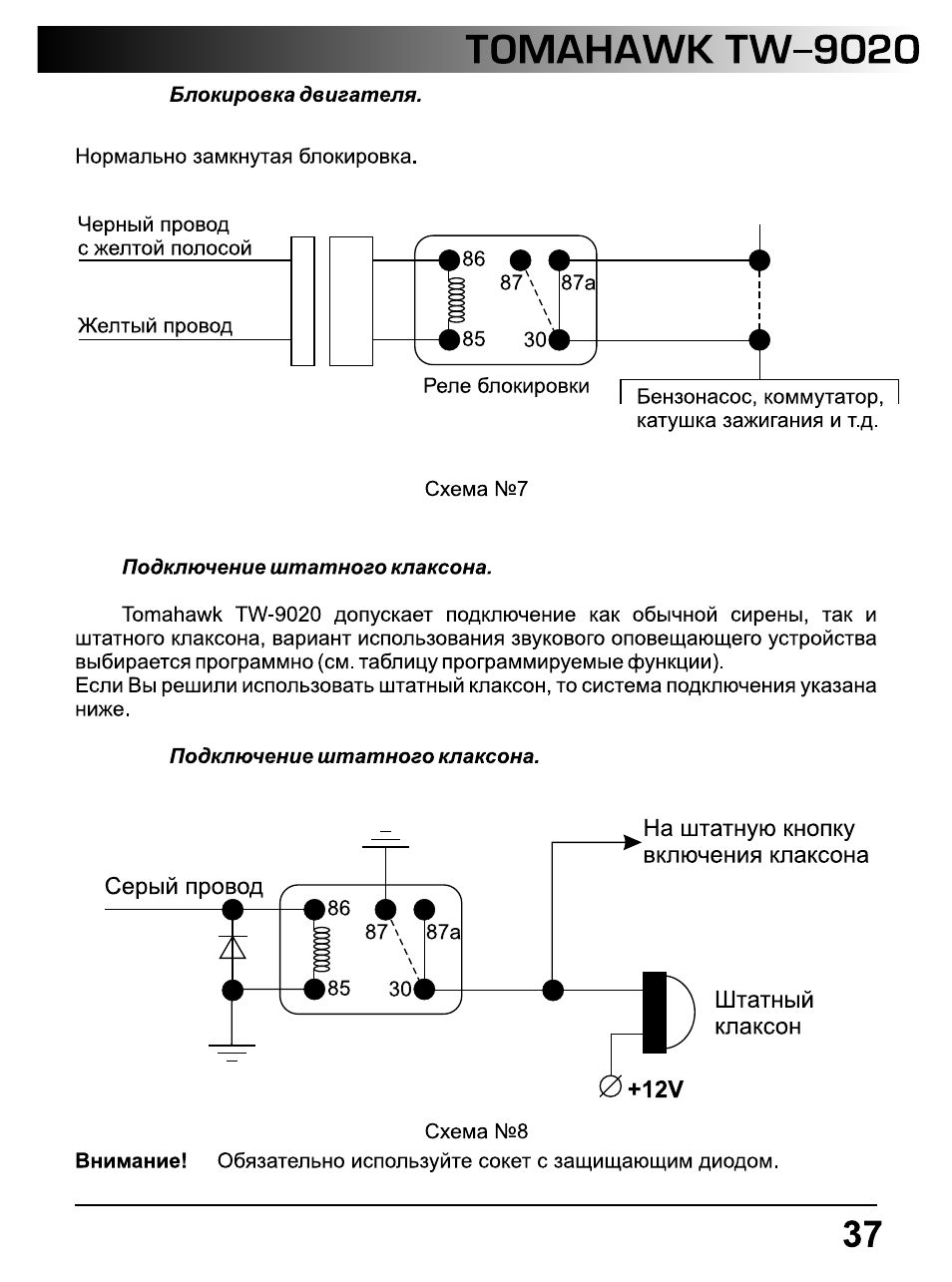 Схема подключения сигнализации томагавк