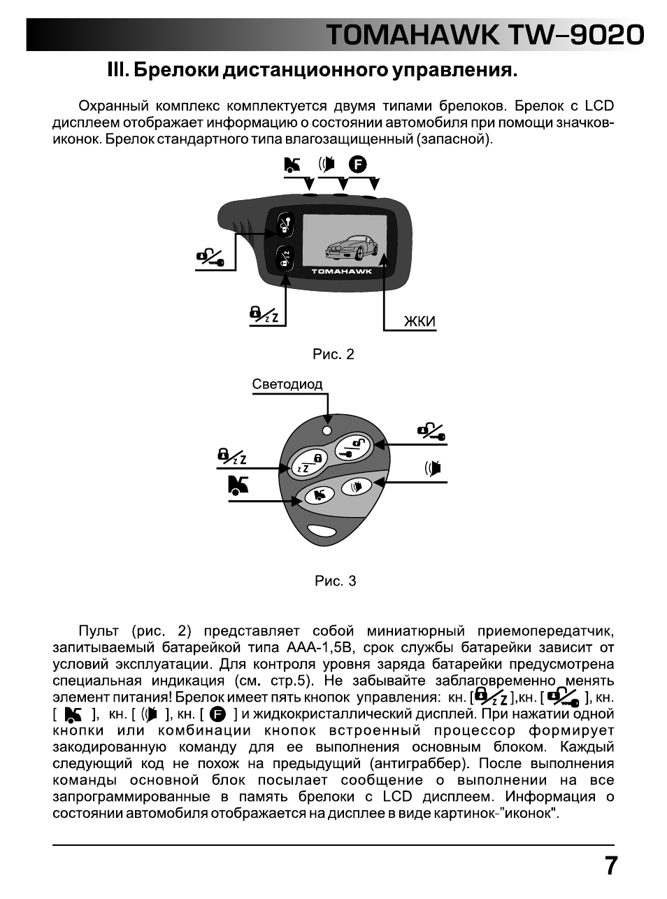 Сигнализация томагавк 9020 неисправности