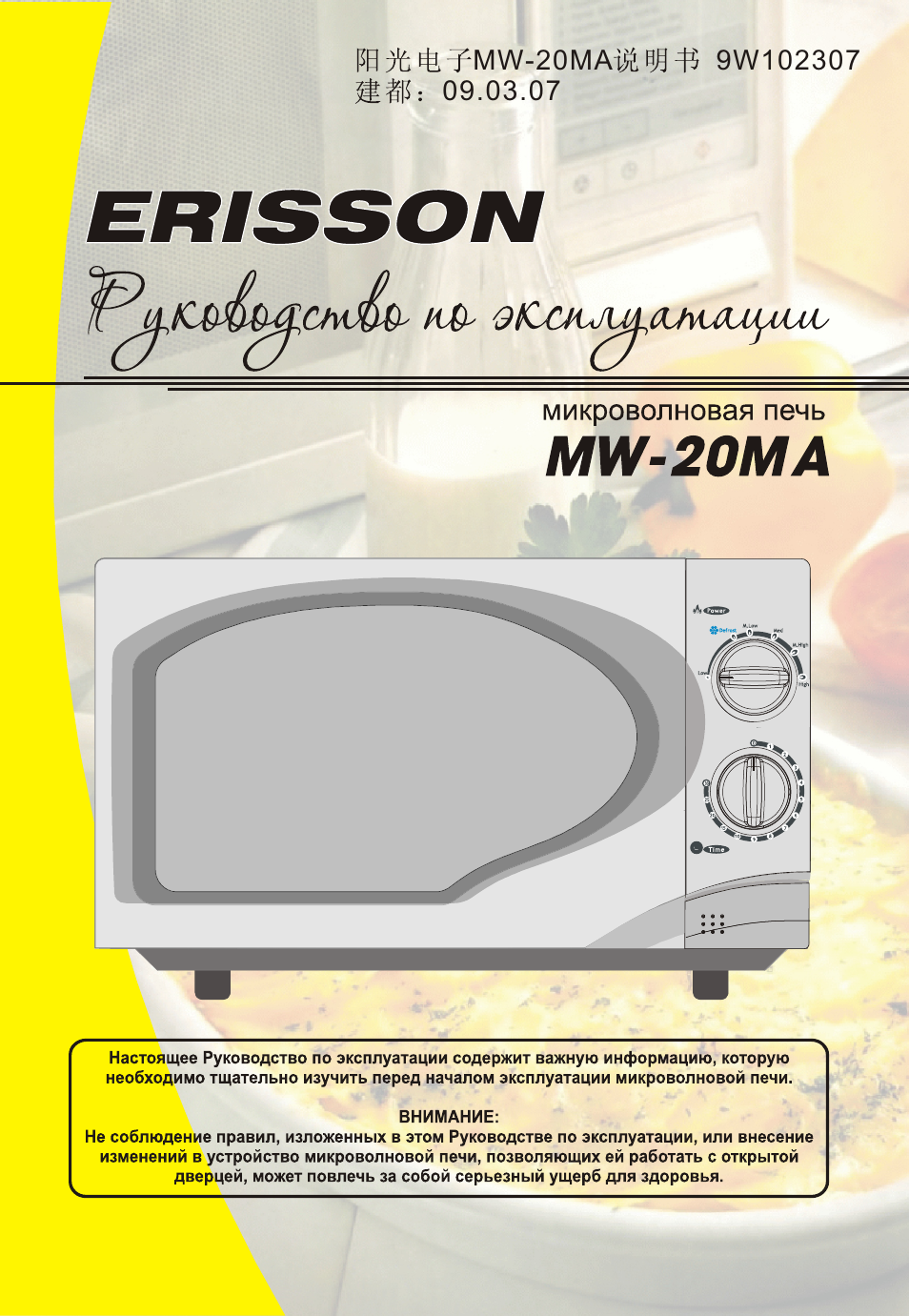 Микроволновая печь Erisson MW-20ds. Микроволная печь Ericsson MW-17di. Errison микроволновка Erisson.