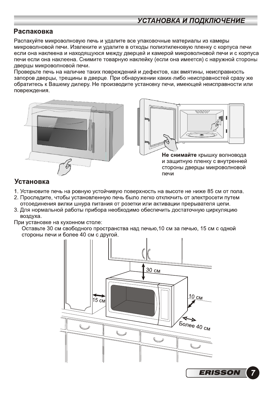 Микроволновая печь Erisson MW-20md