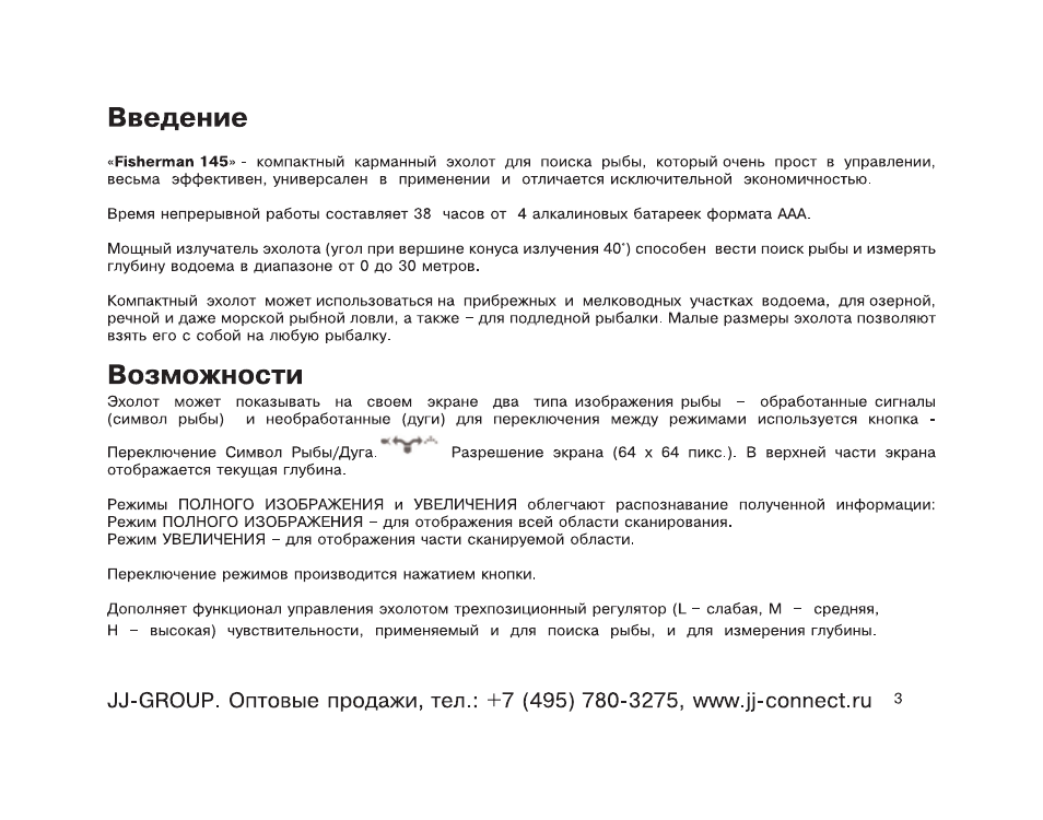 Инструкция введение. Эхолот Фишерман 145 отзывы. Эхолот Фишерман 200 инструкция по применению. Какой режим для поиска рыбы инструкция. Fisherman 145 инструкция не показывает дно.