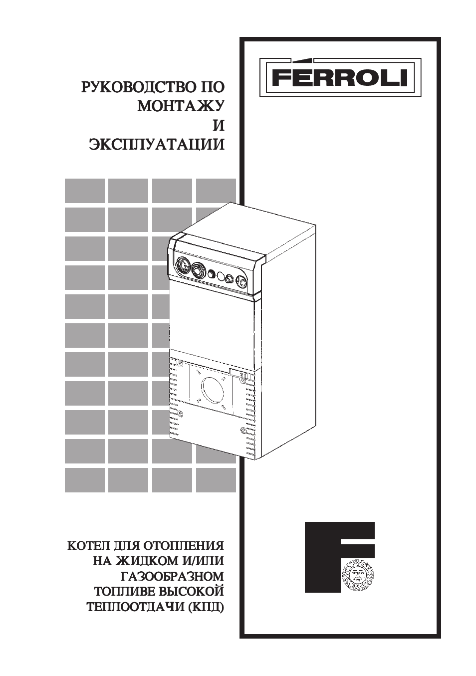 Газовый водонагреватель Ферроли инструкция