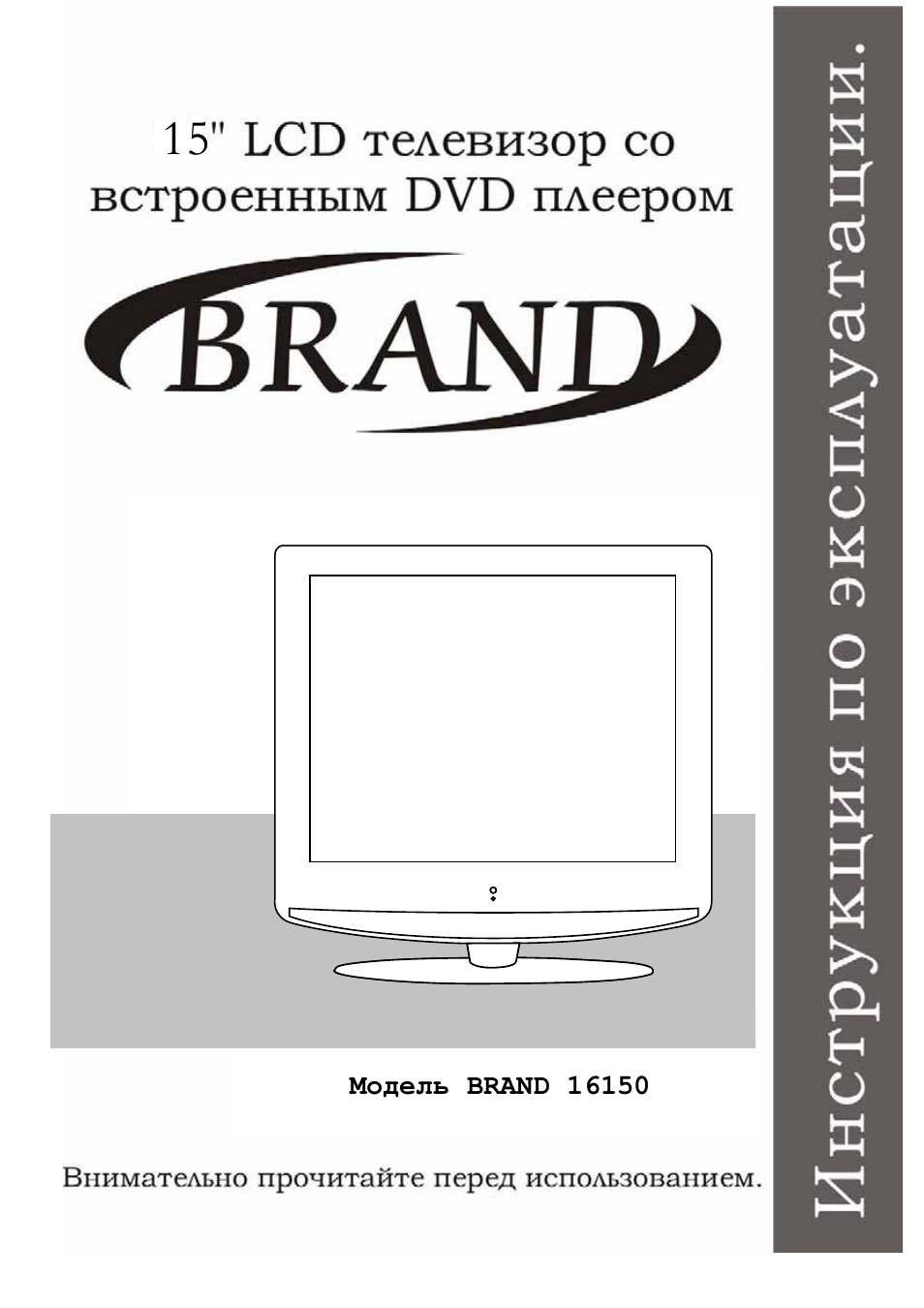 Brand 16150 телевизор. Brand 16190. Пульт brand 16190.