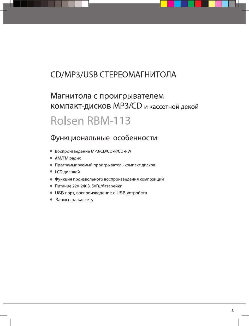 Магнитола rolsen rbm 413 инструкция