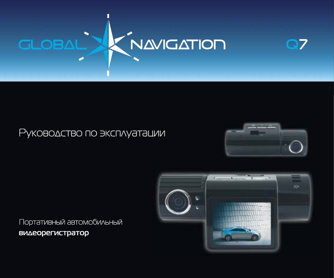 Видеорегистратор global navigation gn720 инструкция