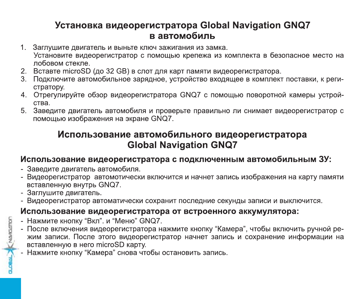 Видеорегистратор global navigation gn720 инструкция