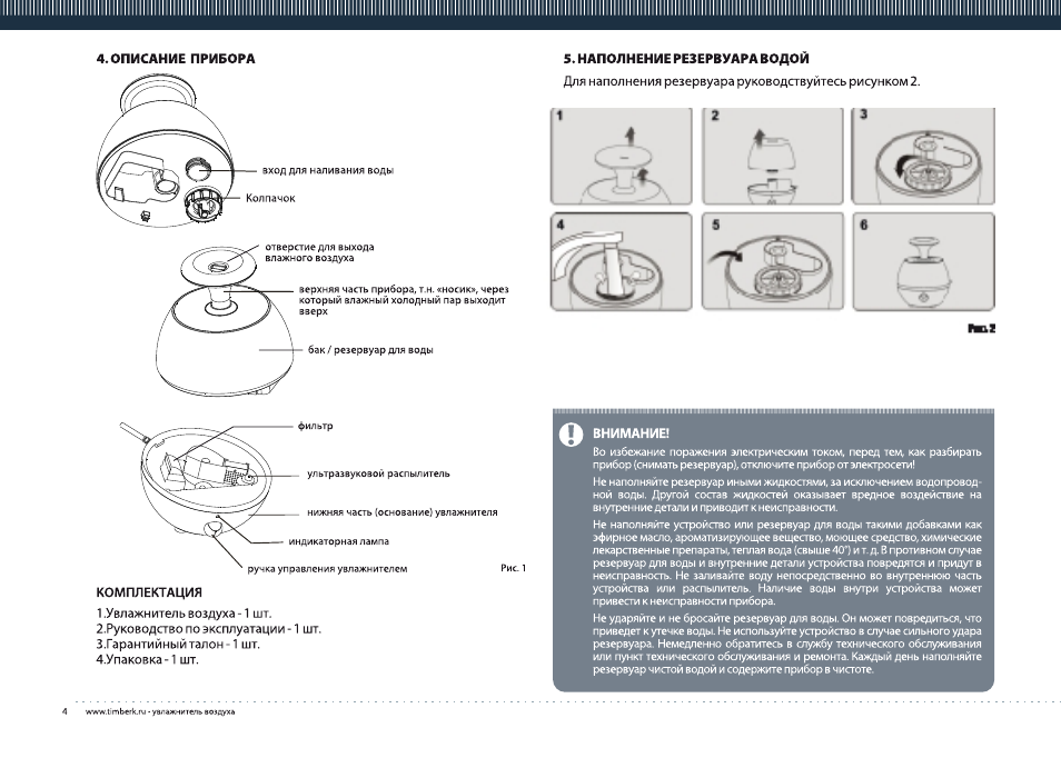 Увлажнитель воздуха пламя инструкция. Увлажнитель воздуха Wellton wuh-445. Увлажнитель воздуха Humidifier manual. Увлажнитель boonair схема электрическая. Timberk увлажнитель воздуха инструкция.