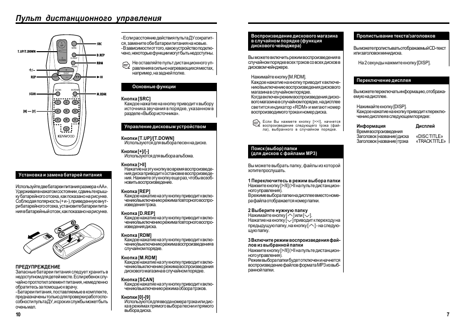 Hunter пульт управления инструкция. Пульт инструкция Кенвуд. Кенвуд инструкция по использованию. Балу пульт управления инструкция. Th 28a Kenwood инструкция по применению на русском языке.