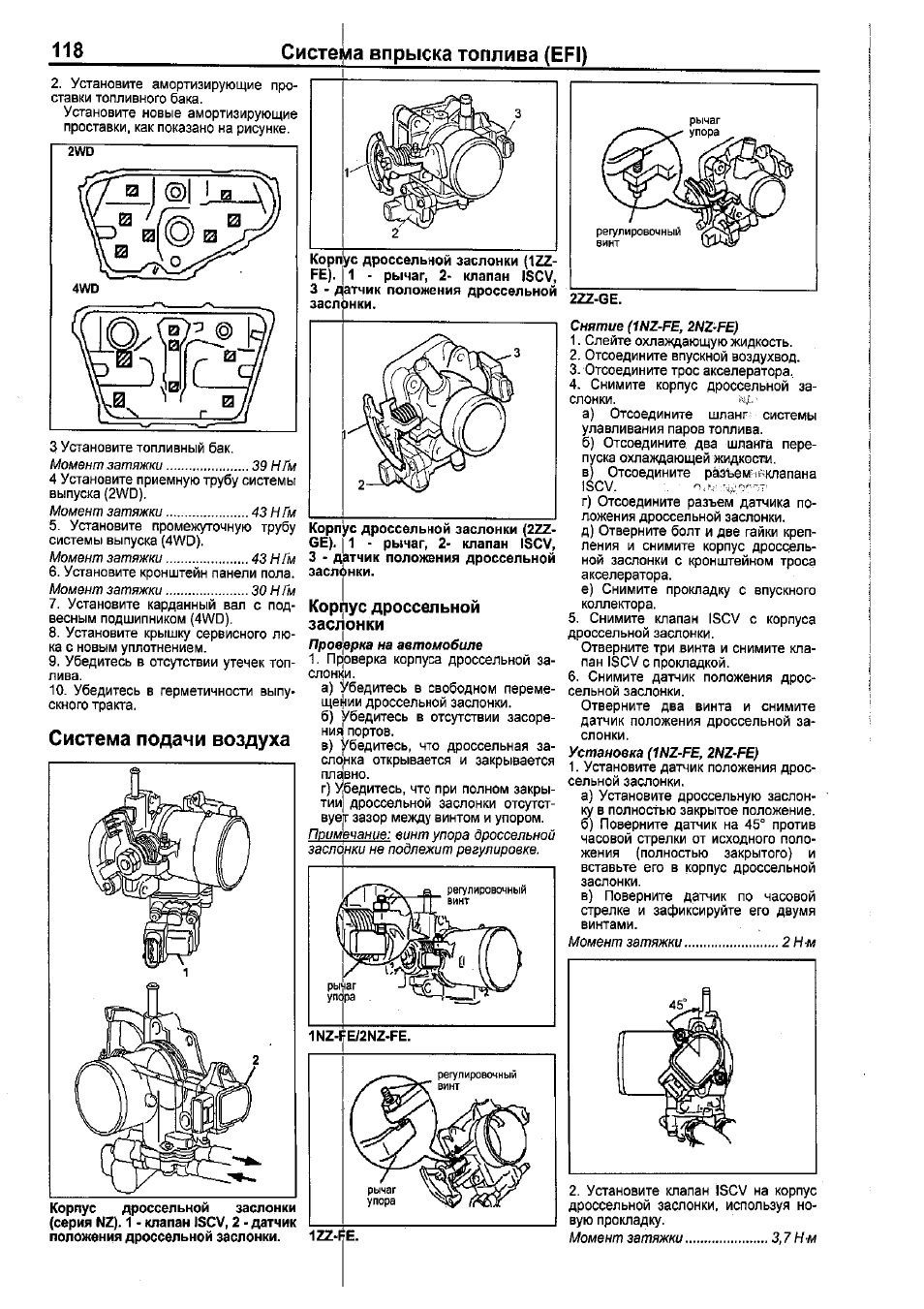 Положение дроссельной заслонки в процентах тойота