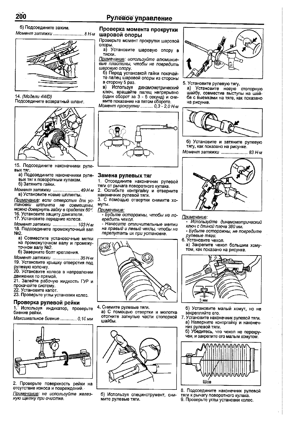 Проверка рулевой