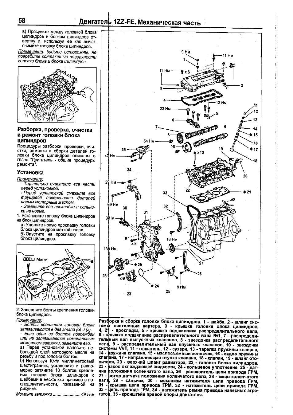 Момент затяжки гбц тойота 1zz fe