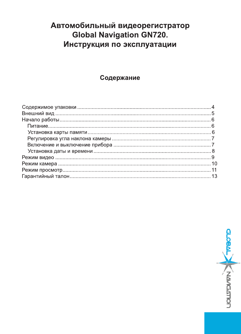 Видеорегистратор global navigation gn720 инструкция