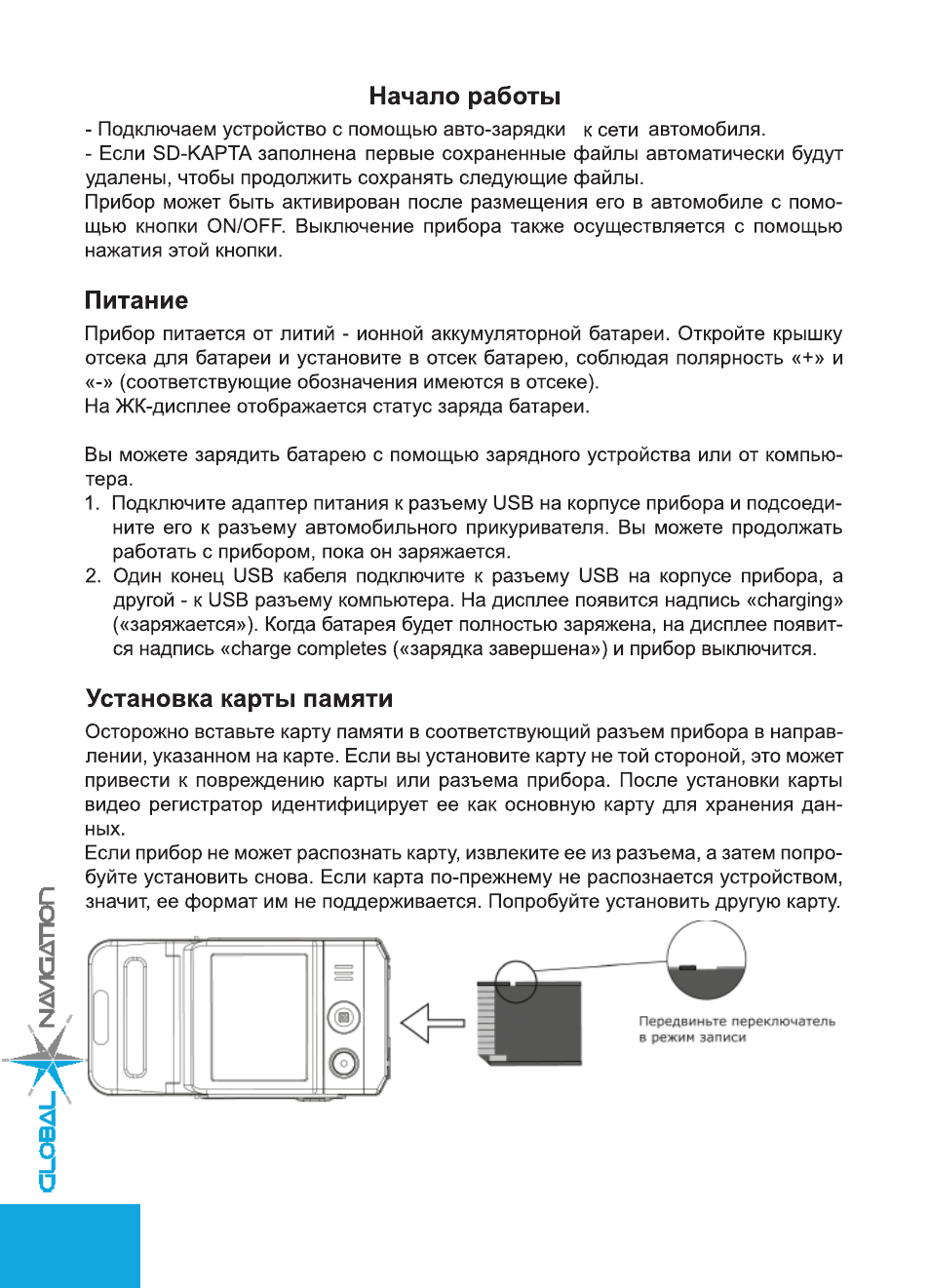 Видеорегистратор global navigation gn720 инструкция