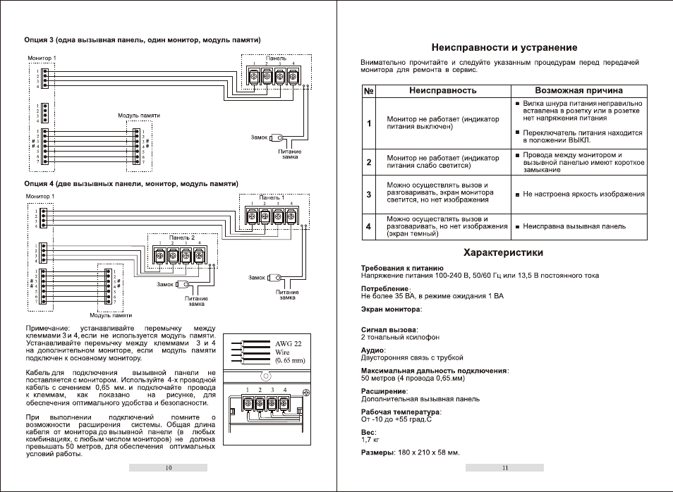 Видеодомофон falcon eye fe 4chp2 схема подключения