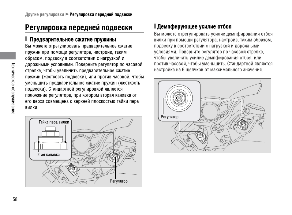 Регулировка подвески. Регулировка задней подвески VFR 800. Регулировка холостого хода на Honda vfr1200f. Регулировка передней подвески gr7. Регулировка холостого хода Хонда ВФР 800.