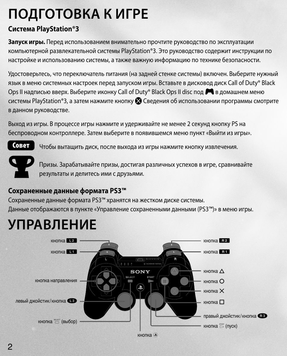 Game инструкция. Инструкция по игре. Руководство пользователя игры. Инструкция к игре пример. Гонок инструкция.