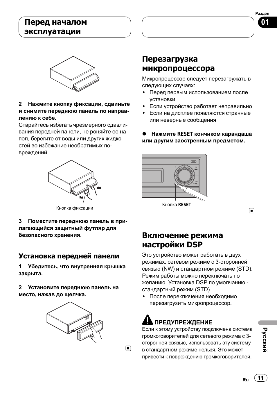 Магнитола пионер deh p88rs инструкция по применению