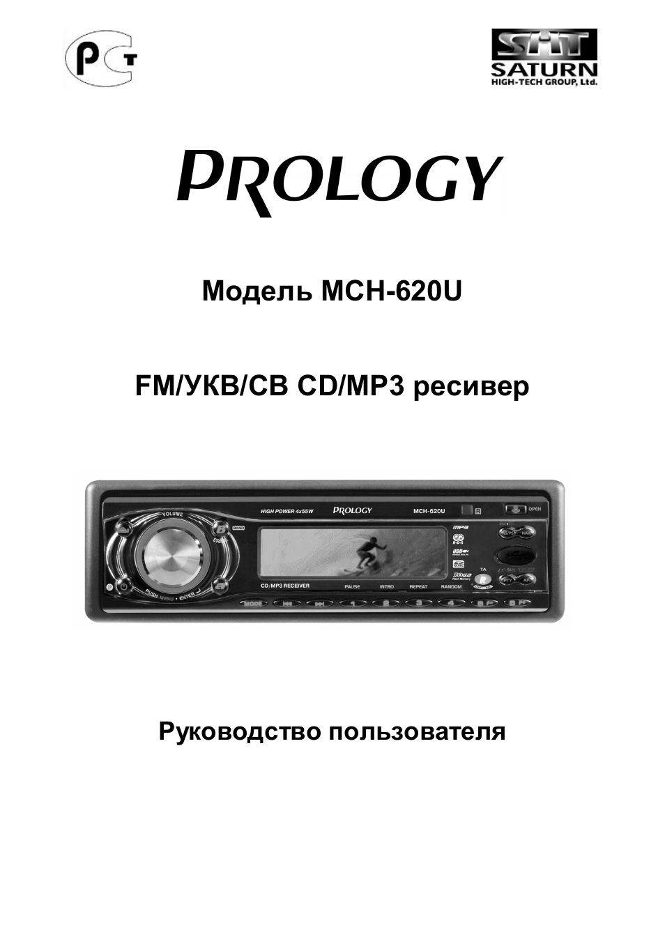 Автомагнитола prology mch 395u инструкция