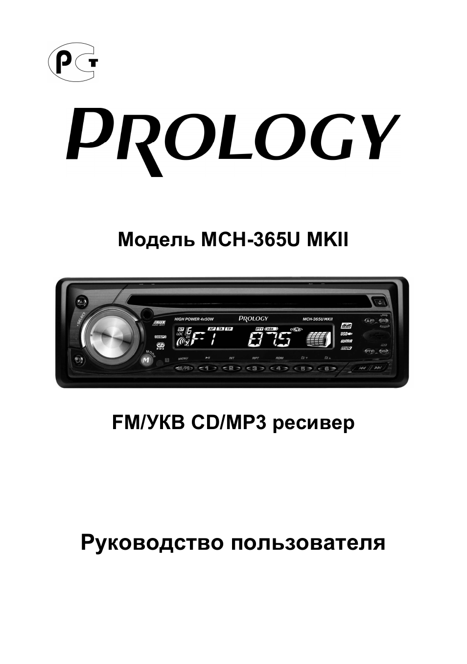 Магнитола prology cmu 520 инструкция по эксплуатации