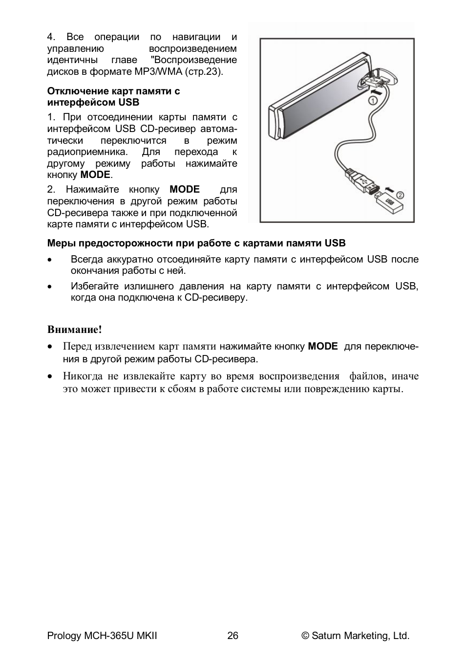 Автомагнитола prology mch 365u инструкция