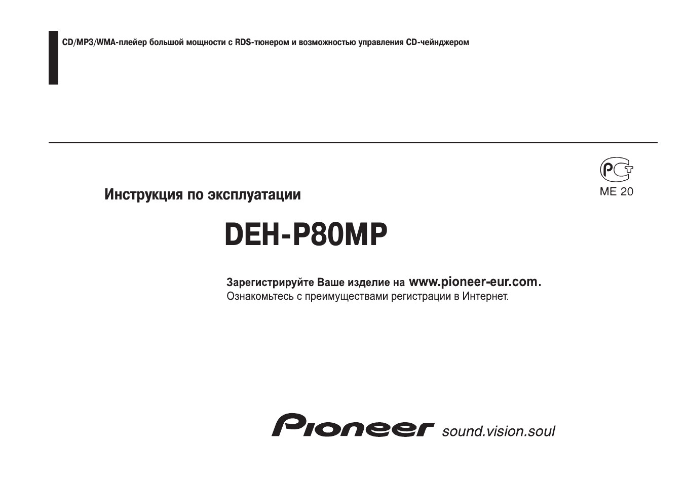 Автомагнитола pioneer deh p6800mp инструкция