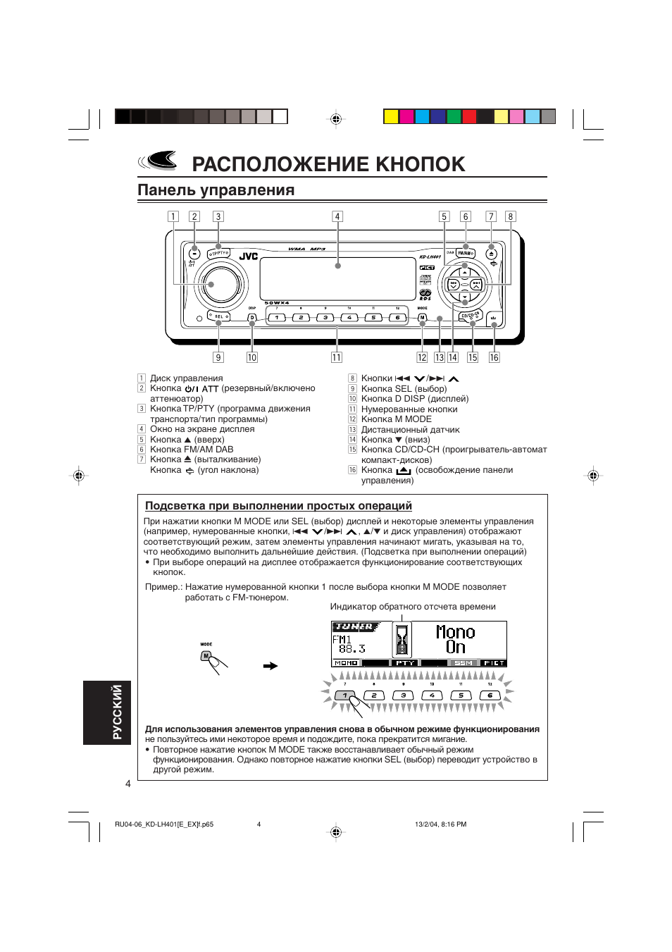 Автомагнитола jvc kd r401 инструкция