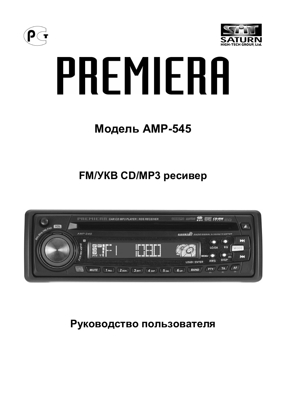 Магнитола premiera amp 540 инструкция