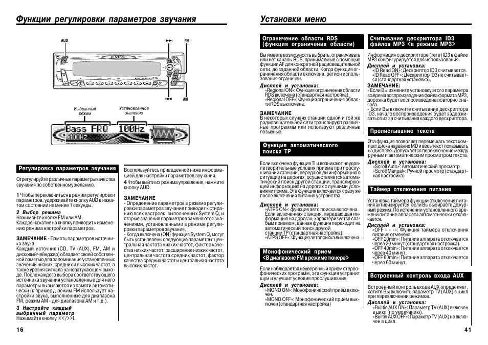 Автомагнитола кенвуд инструкция по эксплуатации на русском языке