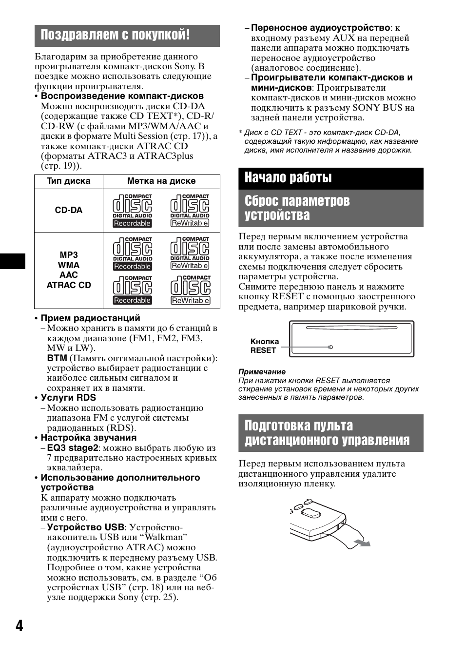 Магнитола sony cdx gt410u инструкция