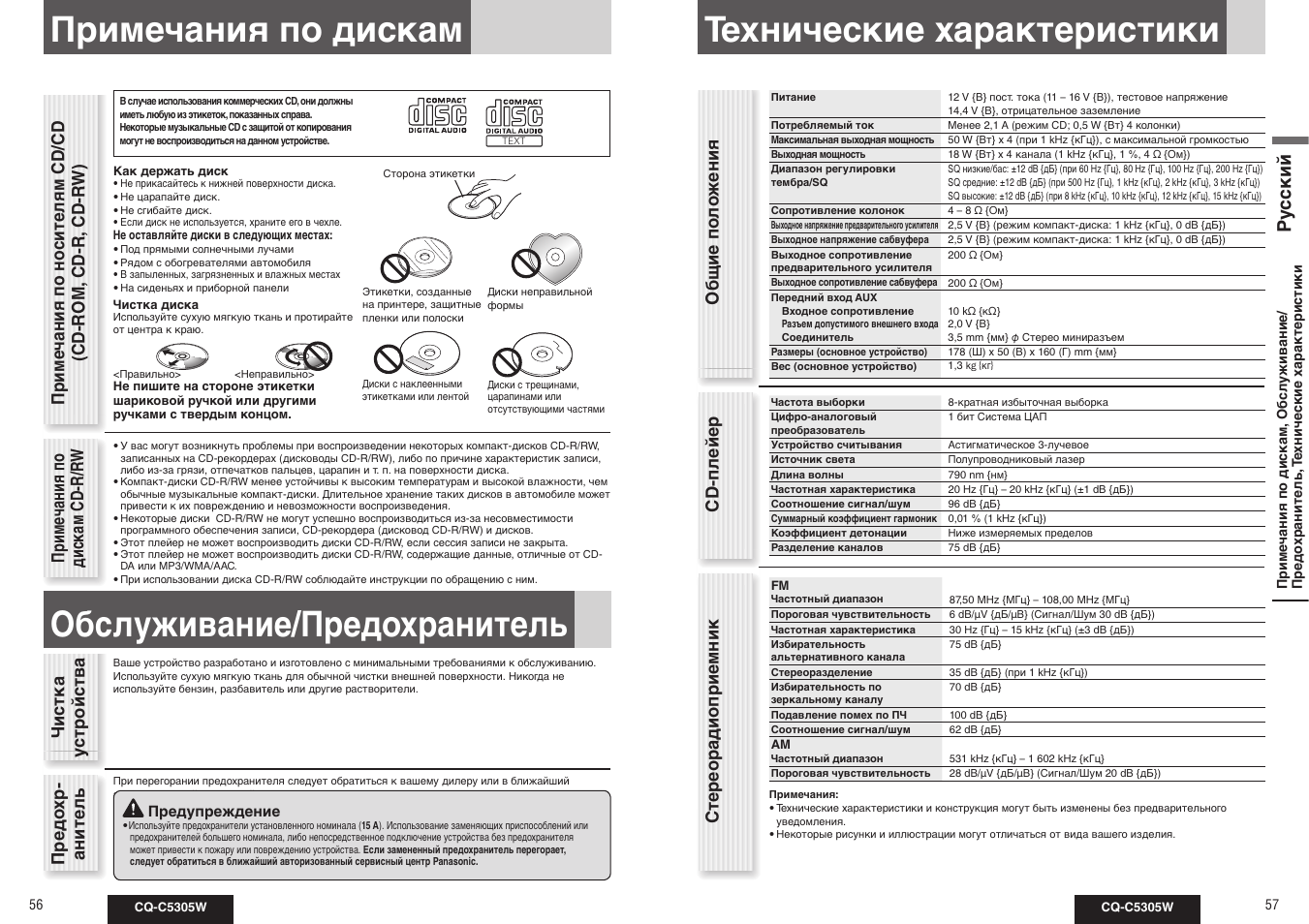 Инструкция n. Panasonic CQ-c5355n. Магнитофон Panasonic CQ-c5355n. Panasonic CQ-c5355n схема. Panasonic CQ-c5355n распиновка.