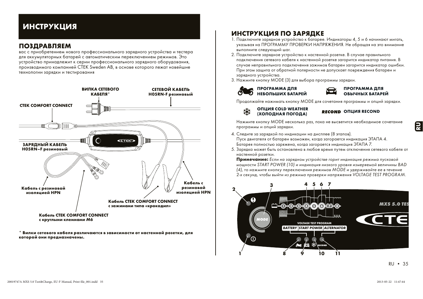 Стек инструкция. CTEK MXS 5.0 схема. CTEK 5.0 инструкция. Стек MXS 5.0 принципиальная схема. CTEK MXS 5.0 инструкция.