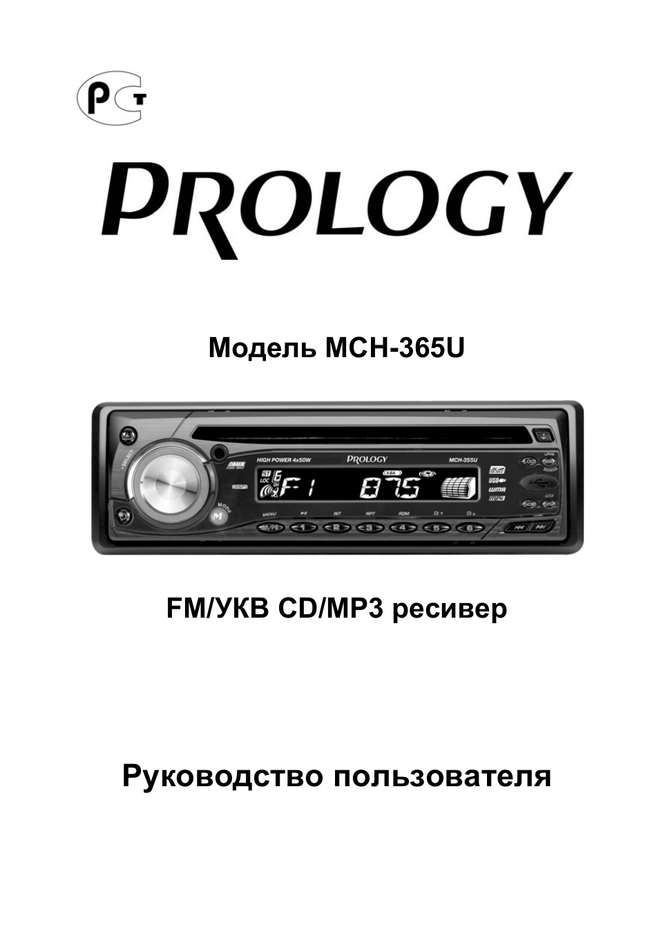 Автомагнитола prology mch 365u инструкция