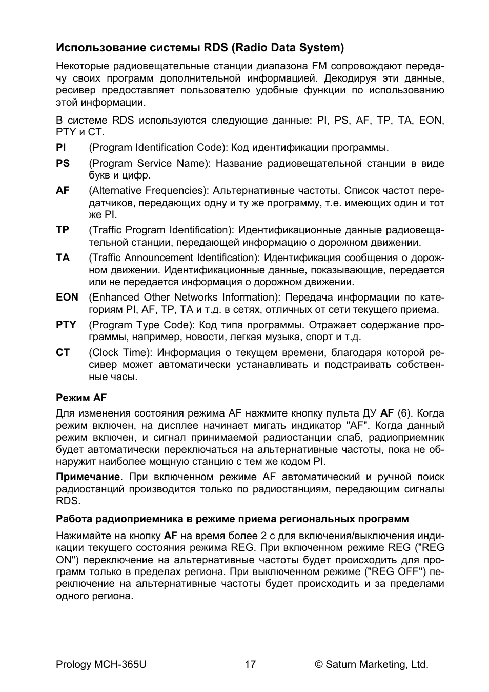 Автомагнитола prology mch 365u инструкция