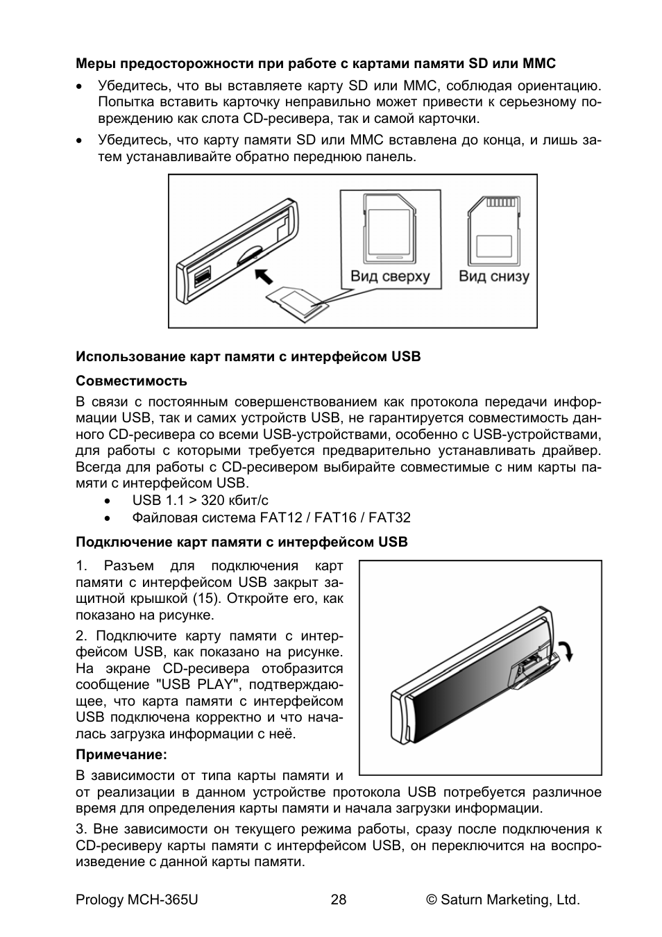 Автомагнитола prology mch 395u инструкция