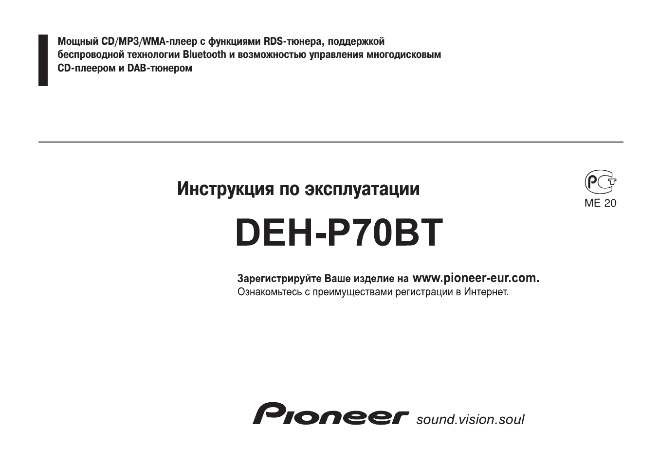 Автомагнитола pioneer deh x9600bt инструкция