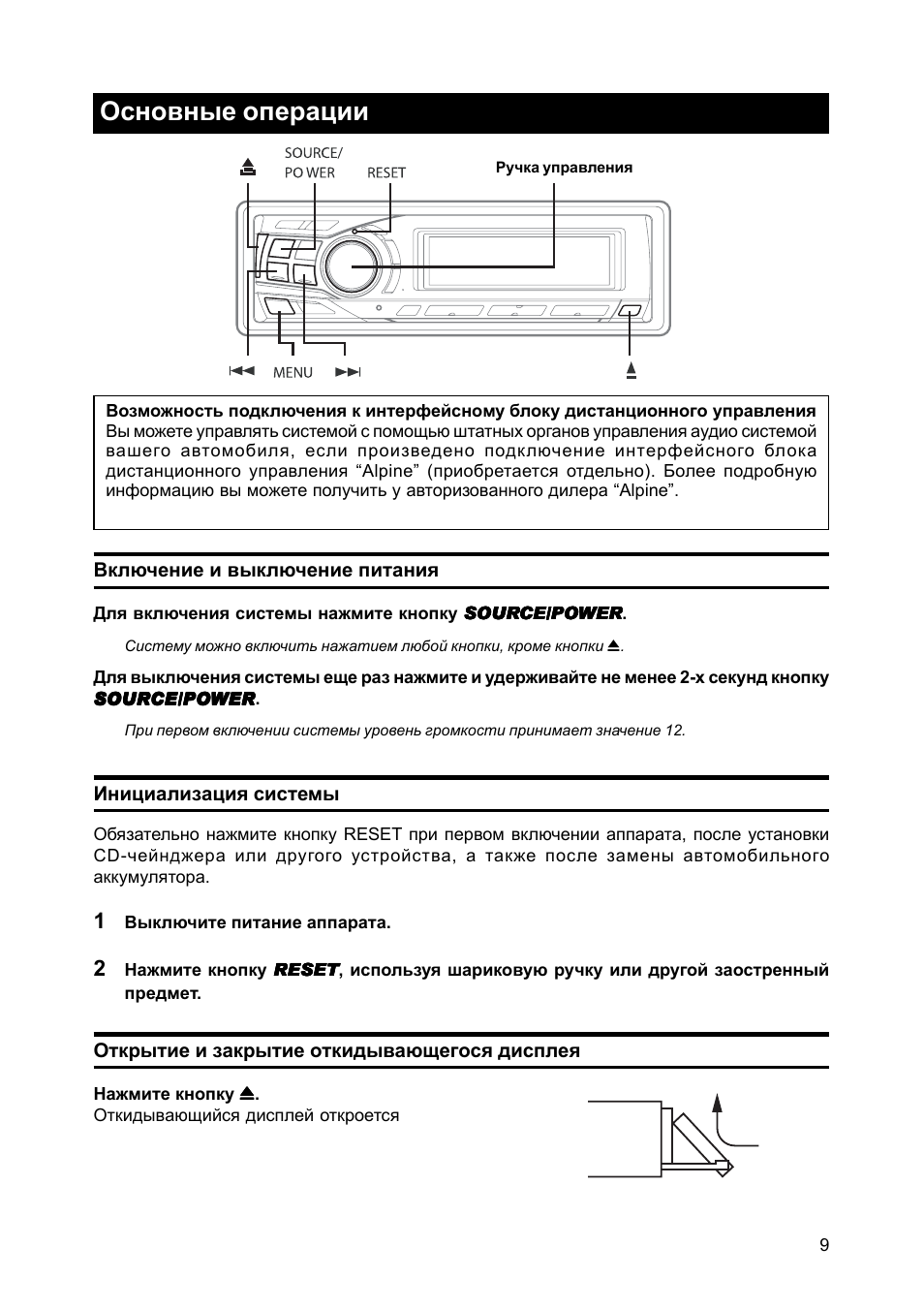 Автомагнитола альпина инструкция по эксплуатации