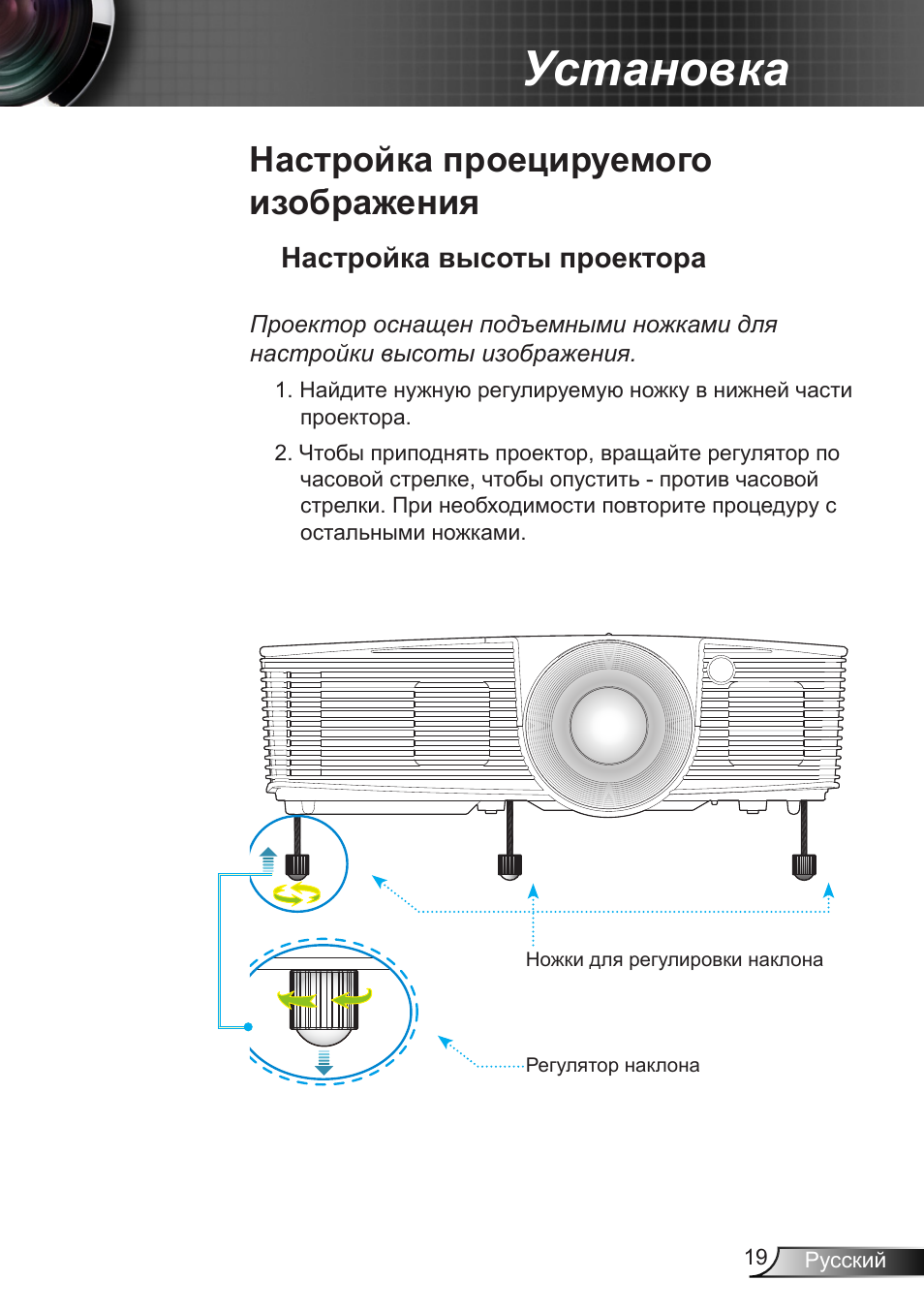 Настройки изображения проектора